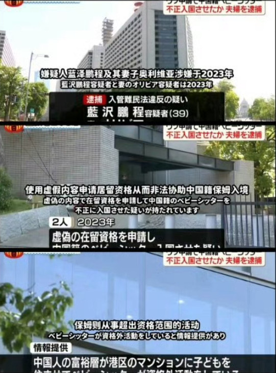 润日“杰出代表”登上日本“央视”纪录片不到一个月,被捕了