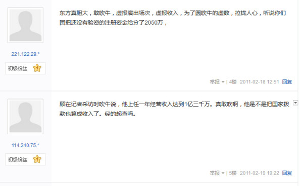 网络惊现东方歌舞团演职员愤怒抗议