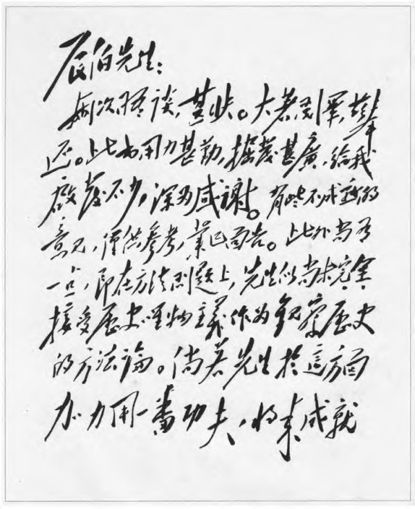 所谓毛主席致李达“吾兄系本公司发起人之一”信的手稿是假的！