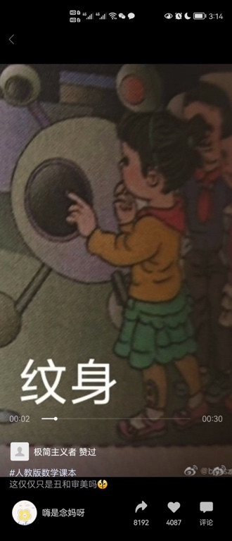 关愚:教材插图惹众怒,人教社积极回应