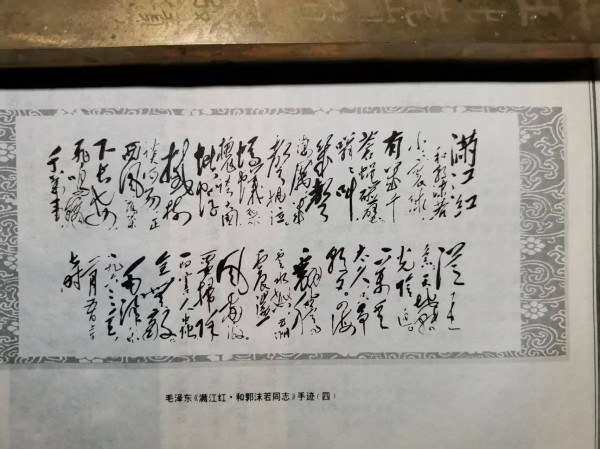 李革新：学习毛体书法的几点体会