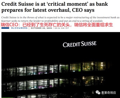 午时已到:欧洲雷曼时刻,这次主角是瑞士信贷