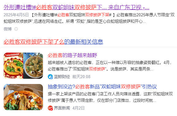 必胜客放飞自我了，敢卖姐妹双修披萨