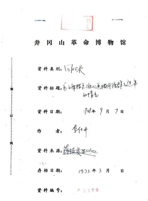 烽火年关，毛委员送肉温暖井冈山寒冬