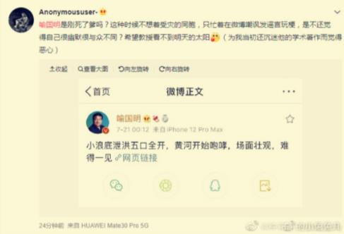洪灾过后,浮出一堆卖国公知