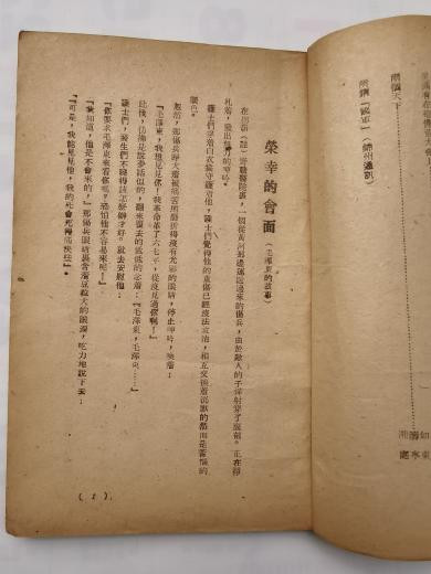 张其武：从抗战时期解放区课本看毛主席的威望之高