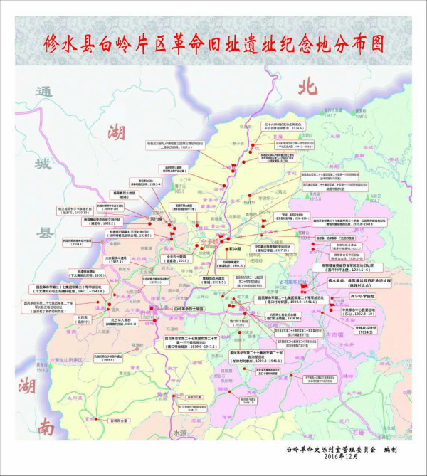 江西首所乡镇革命史陈列室在修水白岭揭牌开展