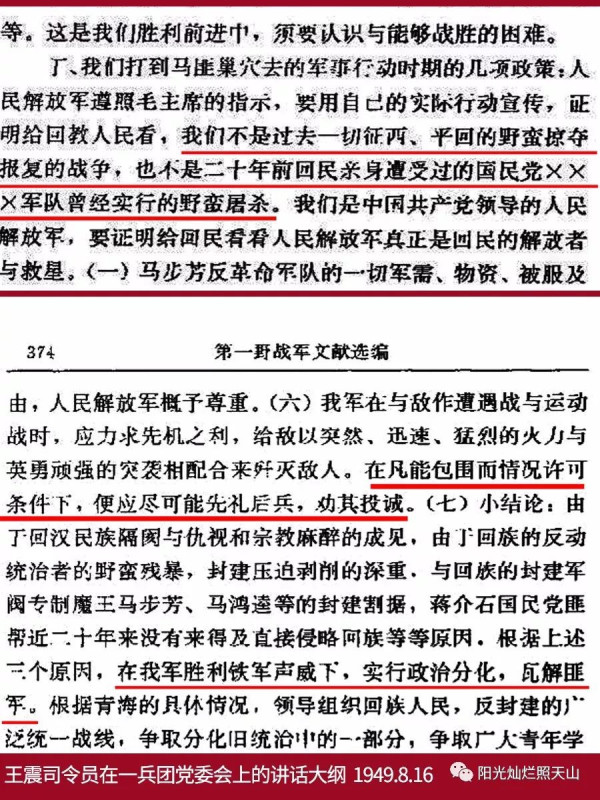 网上盛传的“不接受马家军投降”咋编出来的？