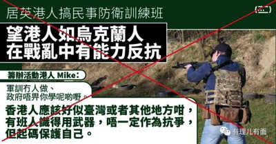 逃英乱港分子乌克兰从军记