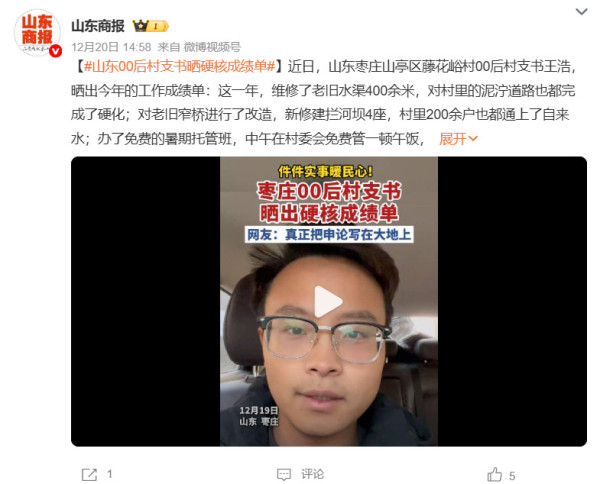 80万点赞！00后村支书的“土味”年终报告为何火了？