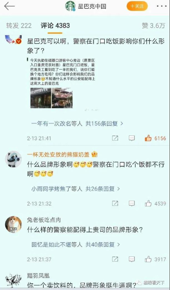 中国可以没有某咖啡店,但绝对不能没有人民警察!