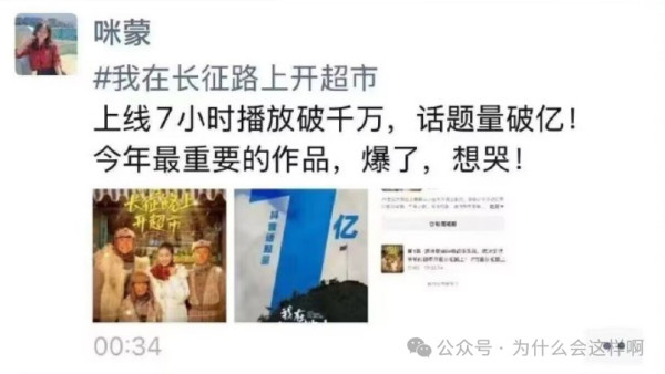 《长征路上开超市》低级红高级黑,为何咪蒙之流依然会被热捧?