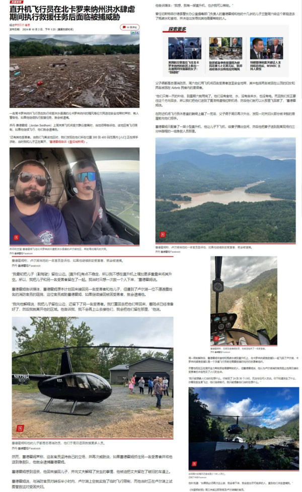 死了200多人,美政府却封锁灾区、阻止救援,把资金全给了以乌