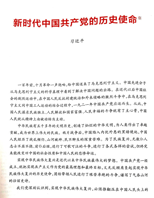 胡澄:国有企业是新时代中国共产党历史使命的担当者