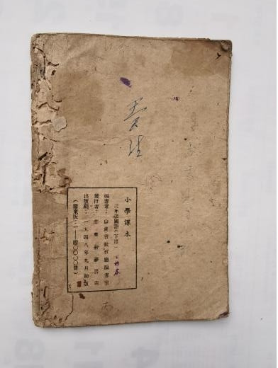 张其武：从抗战时期解放区课本看毛主席的威望之高