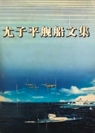 觉悟高、作风硬、钻劲足、能吃苦的核潜艇研发队伍是怎样炼成的？