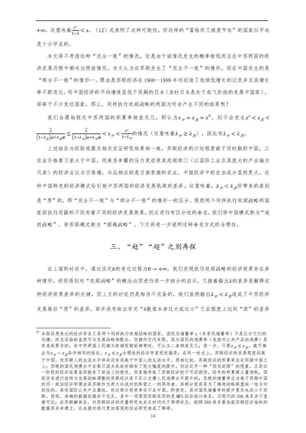北大、武大学者联合证伪林毅夫对发展中国家赶超战略的污名化判断