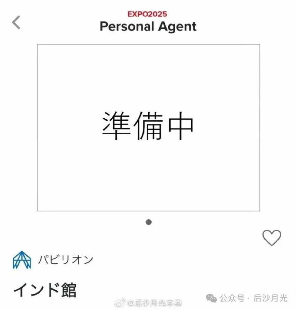大阪世博会大翻车!印度日本彼此分担
