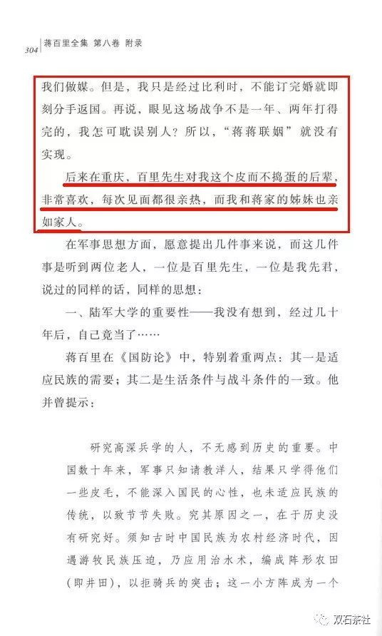 双石:《蒋百里全集》为证:蒋百里论不出持久战!