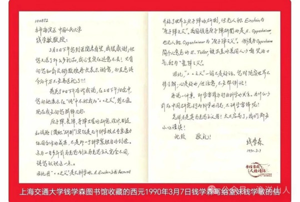 从钱学森“✕ ✕之父不是好话”说开去