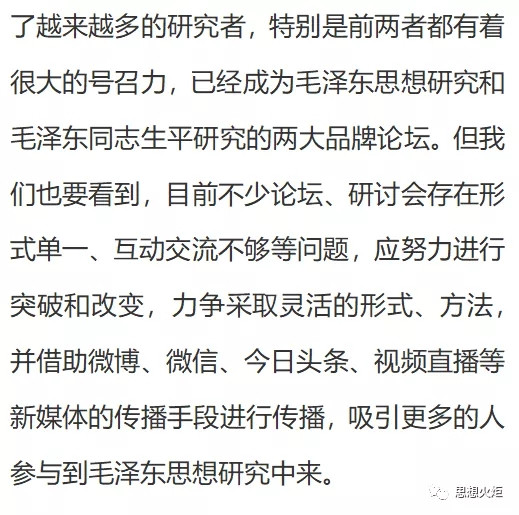 专访朱继东:新时代如何坚持、继承、发展、创新毛泽东思想