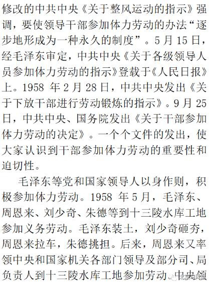 毛泽东:干部必须参加体力劳动