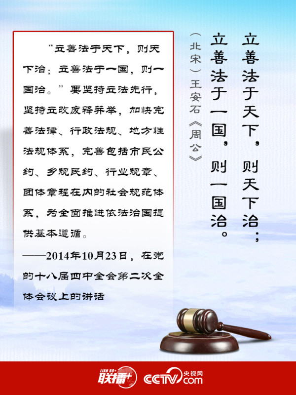 习近平“典”明全面依法治国要义