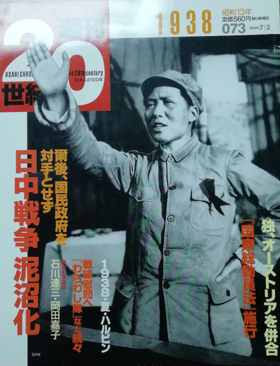 余卓锋:外国期刊封面上的毛泽东