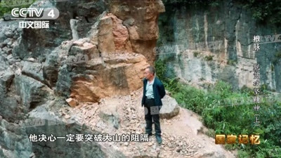这群人在党员领导下,在1000多米高的绝壁上修出一条出村的路!