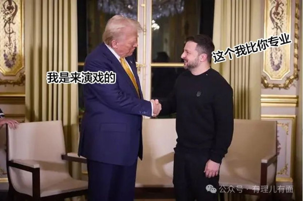 巴黎三方会,戏精演技哪家强?