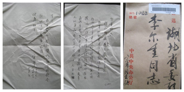 宋平同志给李尔重同志的五封信
