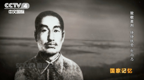 英勇就义前,赵尚志说了什么?