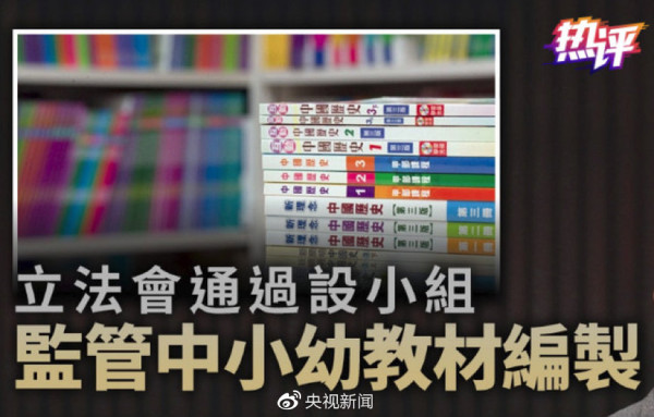 热评丨香港终于开始清理“毒教材”了!