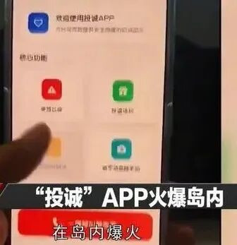 民间“台湾投诚”app攻心为上，台当局破了大防了！