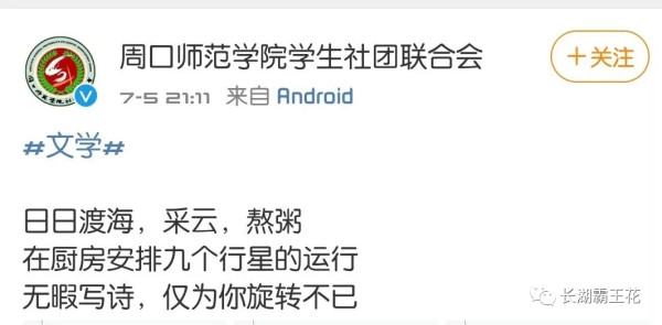 18所大学官微转发港独诗人的诗，是巧合吗？