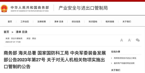 首次!中国为何对反无人机系统实施出口管制?