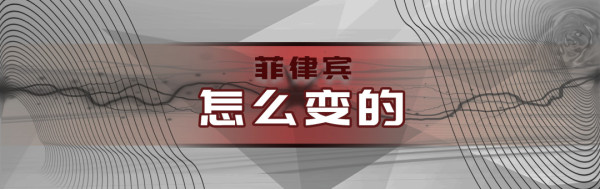 菲律宾南海搅局,代价是什么?