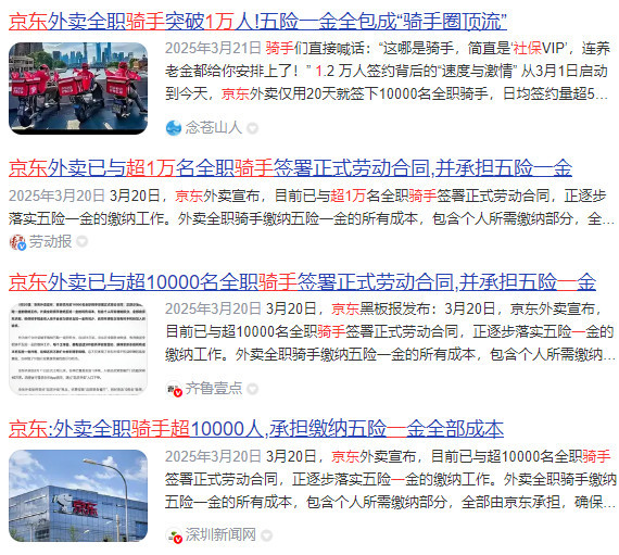 给百万骑手补贴一半养老保险，钱直接打到个人银行卡