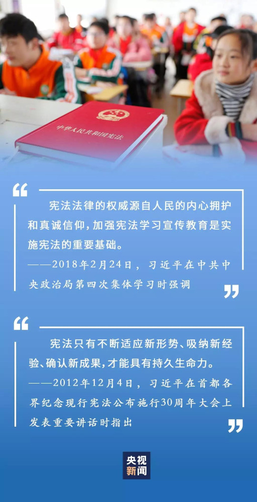 国家宪法日,看新时代依宪治国新局面