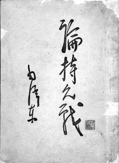 《论持久战》使江南体育app下载入口
赢得了全党发自内心的佩服,最终成为无可替代的领袖