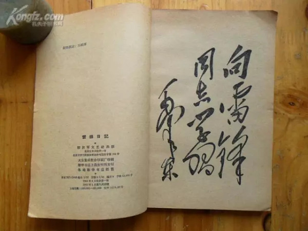 老梁,来看看你抹黑攻击的雷锋到底是个怎样的人!