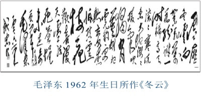 毛主席生日纪事