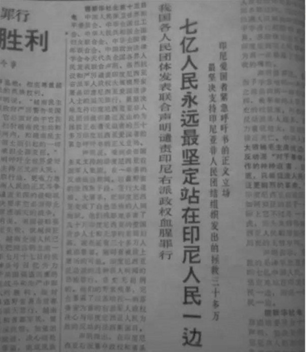 美帝在印尼欠下的血债同样不该被遗忘