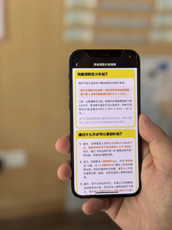 给百万骑手补贴一半养老保险，钱直接打到个人银行卡