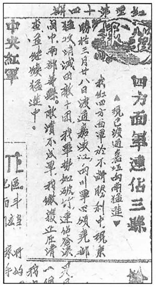 “听风”破敌:红四方面军的无线电侦察