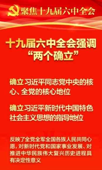 李慎明：关于做到“两个维护”的几个问题