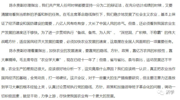 华国锋为华西村的题词说明啥？