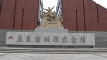 孟良崮战役纪念馆 孟良崮战役纪念馆
