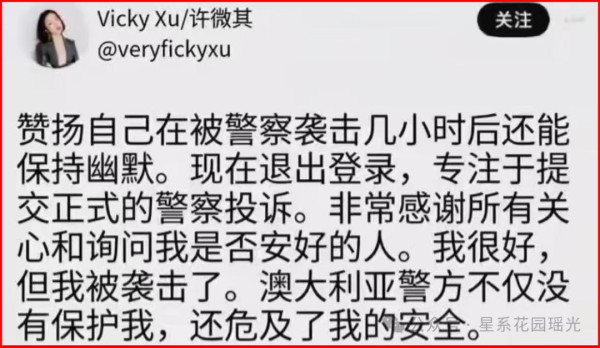 那个炒作“新疆棉”的女人，在悉尼街头被警察打，然后四处流浪