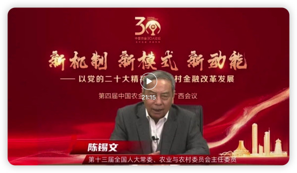 陈锡文：农村金融要以为农服务为宗旨